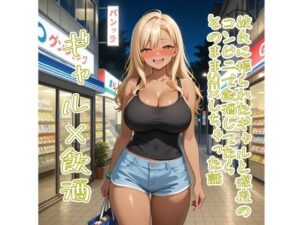【5分で抜ける】コンビニギャルと禁断のSEX！[デイジーガーデン]