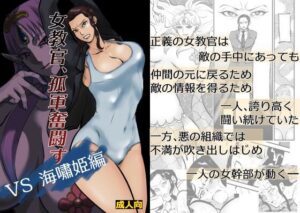 熟女×人外娘！『女教官、孤軍奮闘す』レビュー【ネタバレなし】