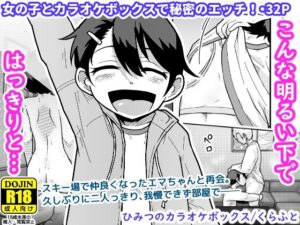 ひみつのカラオケボックス レビュー！背徳×スレンダーがたまらない！