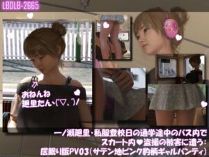 ピンク豹柄パンティがヤバい！3DCG盗撮アニメレビュー