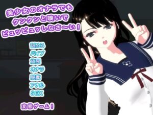 美少女のオナラをクンクン嗅ぐ！スカトロシミュレーションゲーム！