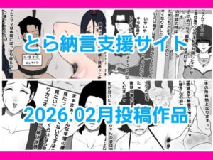 【R-18G】とら納言作品レビュー！エロとストーリーが神！