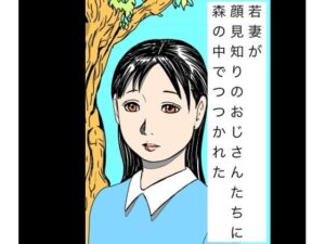 若妻が顔見知りに…！N-zumi-haの人妻NTR作品が話題沸騰！