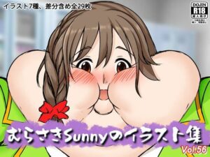 むらさきSunnyのイラスト集Vol.56レビュー！【Sunny’s at Home】