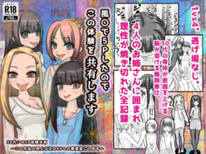 風○で5P体験を共有！ギャルハーレムで興奮！