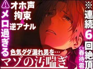 【メロ過ぎる色気ダダ漏れ男】色気ダダ漏れ注意！中毒性MAXのバイノーラル作品