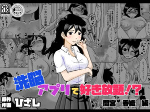 洗脳アプリで好き放題！？間宮香織編レビュー【神エロ】