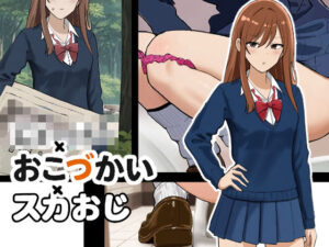 じぇーけー×おこづかい×スカおじ レビュー！JKがエロくて最高！