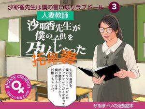 沙耶香先生が妊娠！？エロと感動の神作品！【レビュー】