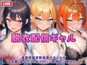 過激ギャルがおうちでご奉仕！むらむら侍の新作がヤバすぎ！
