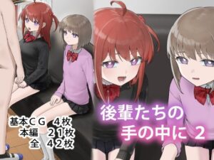 【後輩たちの手の中に2】年下攻め＆女性優位が最高！