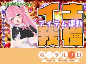 【VR】紅緒ちゃんとイキガマン！フルトラッキングでリアル体験！