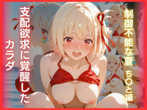 真夏の彼岸花: Velour Nightsが贈る、エロとドラマの極致！