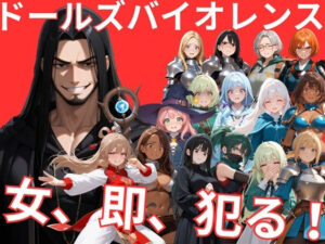 ドールズバイオレンス レビュー:エロと感動が止まらない!