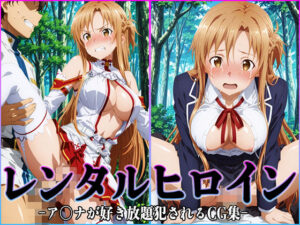 レンタルヒロイン-ア〇ナ- レビュー！巨乳ヒロインに興奮が止まらない！