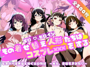 【化○語編】コスプレ×××！ネコミミ巨乳に興奮が止まらない！