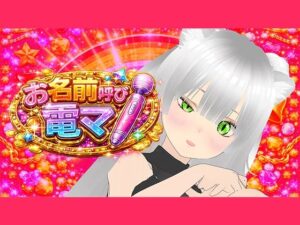 【イクイクゥ？】熟女VTuberの名前呼び電マ！中毒性注意！