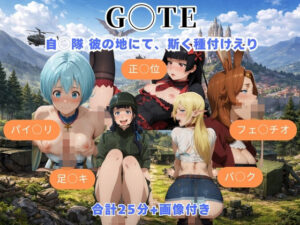 G◯TE同人動画レビュー!種付けえりでキャラの魅力爆発!