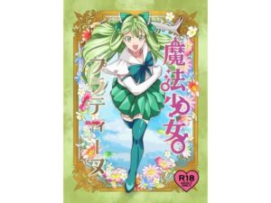 魔法少女プラティーヌ レビュー｜美麗BLファンタジーの沼にハマる！