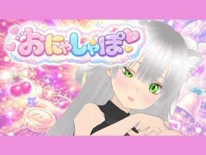 【オナサポ？】とろとろであまあまで、い〜〜〜っぱい気持ちよくしたげるね？手コキとフェラ レビュー・感想【サンプルあり】