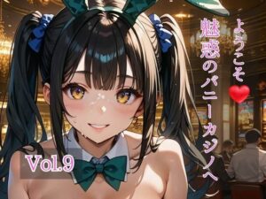 バニーガール同人【ようこそ魅惑のバニーカジノへ】レビュー！