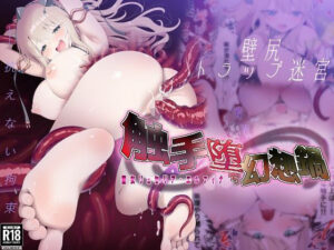 触手堕ち幻想鍋-聖女リュセリア・エルフィナ- レビュー！【ネタバレなし】