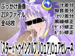 〇ュアセレーネのエロ同人誌！p0q作品はマジで買い！【感想レビュー】