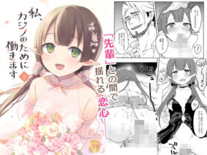 【レビュー】私、カジノのために働きます 下：堕ちていく美少女に興奮！