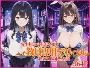 教員専用デリヘル レビュー｜制服巨乳好きは絶対見て！