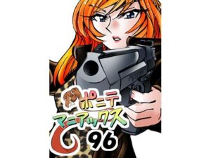 ポニテマニアックス第96話レビュー！最強宇宙人ケイが可愛すぎ！