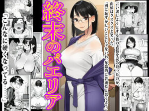 週末のパエリア：熟女×NTR！ピエトロがおくる背徳の物語