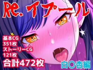 Re.イプール〜白〇杏編〜 レビュー！競泳水着がエロ可愛い！