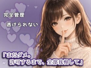 逃げられない管理と支配 レビュー｜甘やか飼育室の支配系エロ同人！