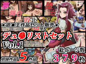 【ワルクリ屋】デュ●リストセット Vol.1 レビュー！これは買い！