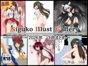 【月姦SIG ＃2】シグ子のエロカワイラスト集！ミニスカ好き必見！