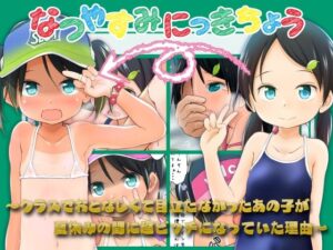 【衝撃】夏休みで激変！クラスの地味子が超ビッチに！？