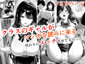 クラスのギャルと秘密のエッチ！？おすすめ同人作品レビュー