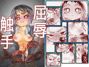 屈辱触手 レビュー：委員長がエロすぎ！おすすめ同人作品