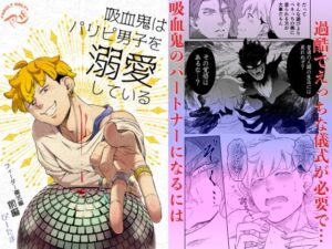 吸血鬼BL！パリピ男子を溺愛！フィーダー儀式編[たま総合窓口]