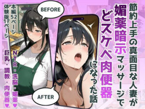 人妻が肉便器に堕ちる…！？禁断のマッサージ体験！