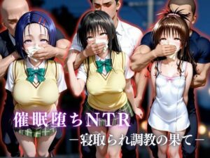 【神作品】催●堕ちNTR 〜寝取られ調教の果て〜 レビュー！