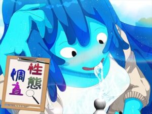 性態調査18レビュー！人外娘×野外露出が最高にエロい！