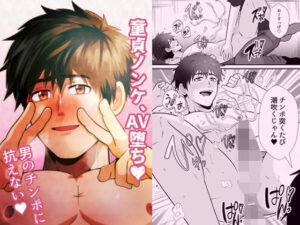 童貞ノンケAV堕ち！男の催●フェチ屋さん話題作！【感想レビュー】