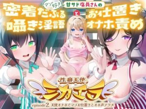 性癖天使ミカエラepisode2 レビュー！天使オナホで極上マゾ体験