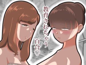 初心なメイドに遊び方をおしえます。 レビュー【百合好き必見】