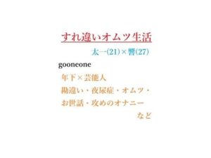 すれ違いオムツ生活 レビュー｜羞恥プレイ好きは絶対ハマる！