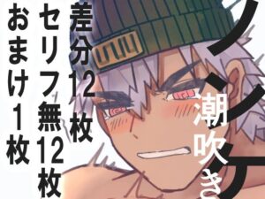 ノンケ君、下着モデルバイトは罠！？筋肉×褐色肌のエロに溺れる！