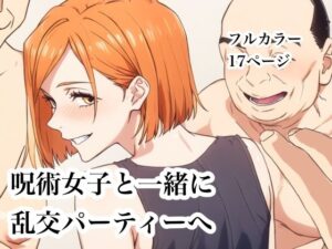 【レビュー】呪術女子と乱交パーティー！Urarokの神作品を熱く語る