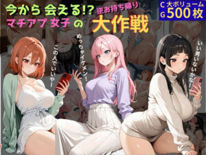 【神作品】マチアプ女子の逆お持ち帰り大作戦！裏垢女子好きは絶対見て！