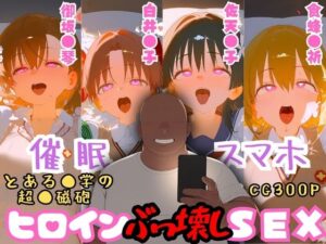 【99円】催●スマホでヒロイン崩壊！深海店NTR作品レビュー